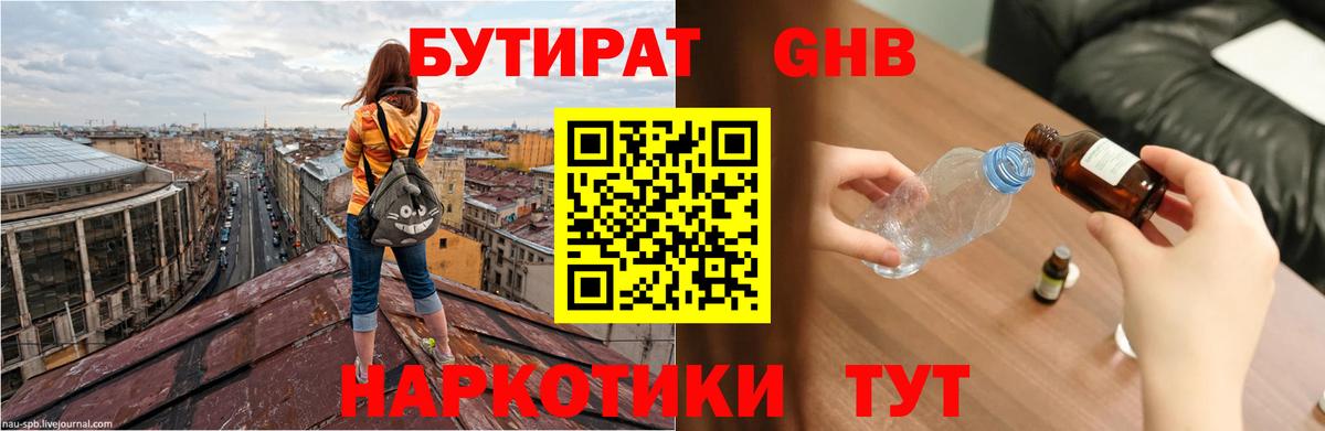 БУТИРАТ  Бутират жидкий экстази  Вход с VPN  Ухта 