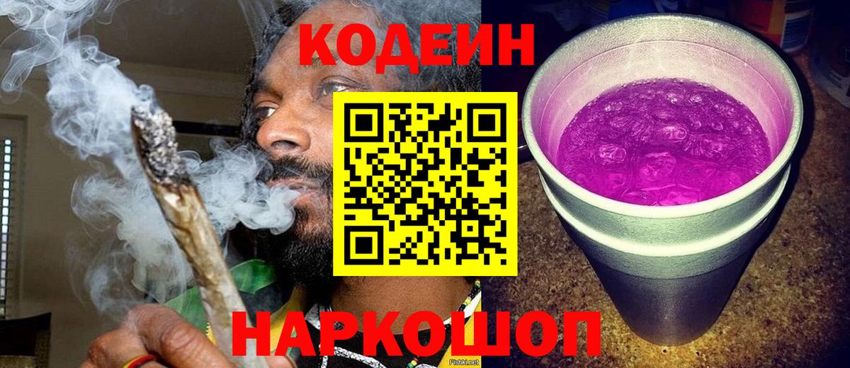 Кодеиновый сироп Lean Purple Drank Ухта