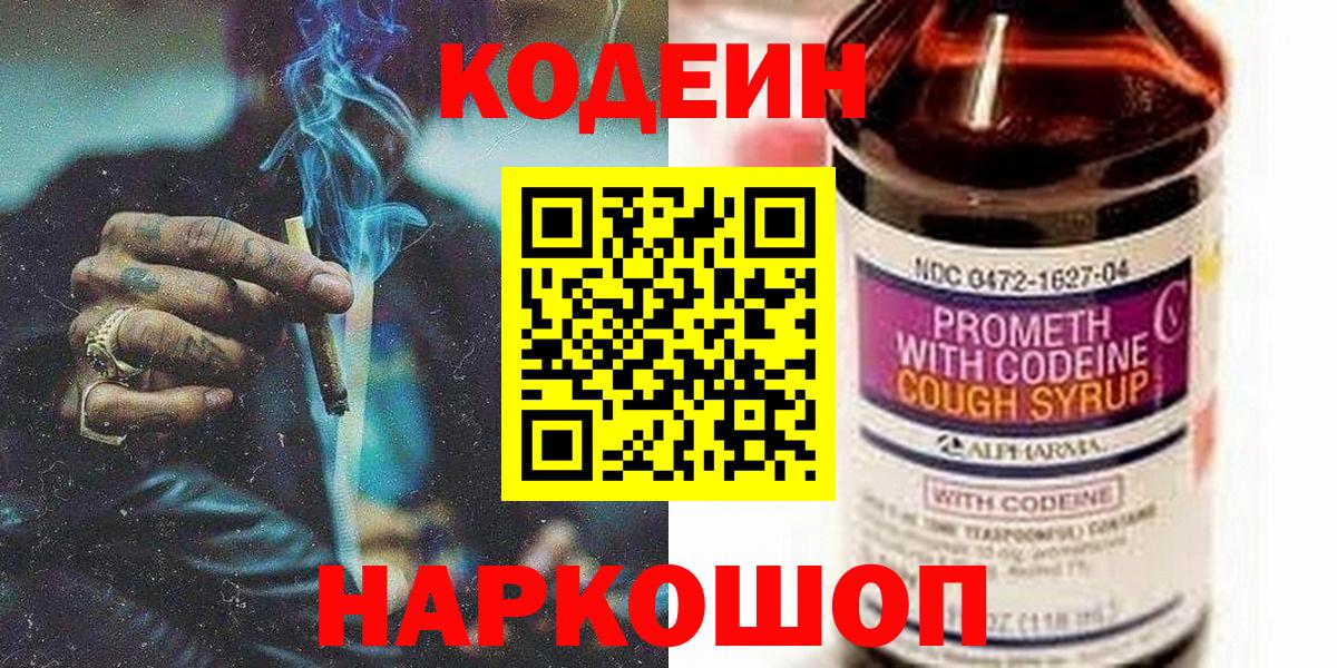 Codein Purple Drank  Codein Purple Drank  Ухта  Вход с VPN 