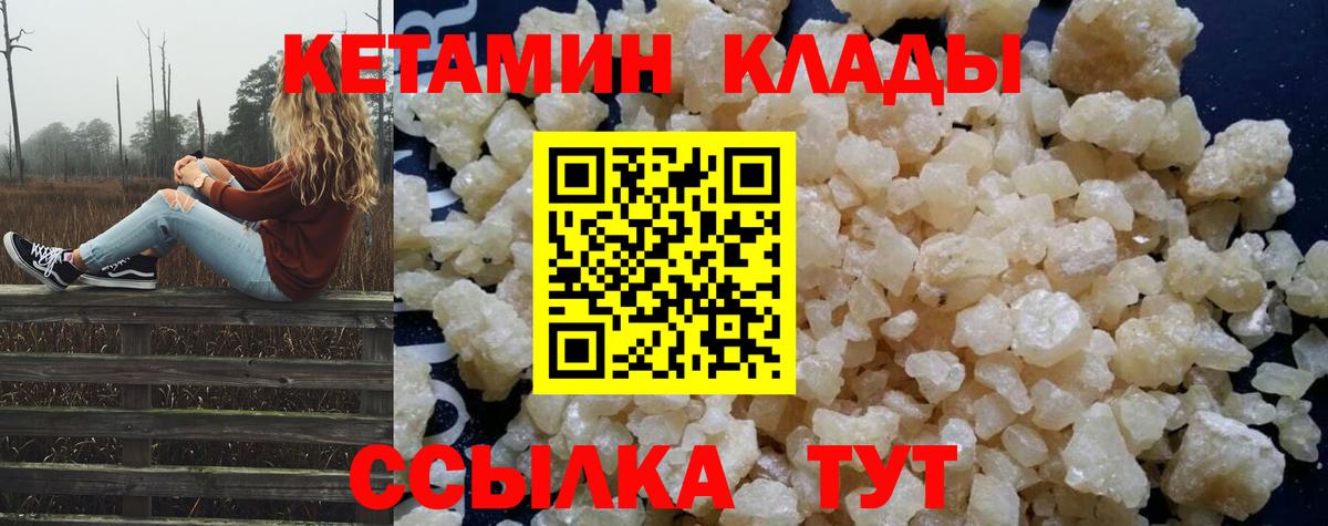 Кетамин VHQ Ухта